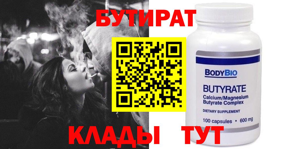 Бутират BDO Коломна