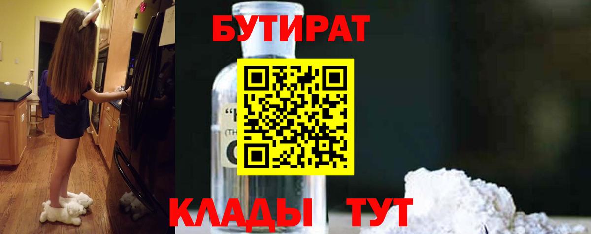 Бутират Butirat  Вход с VPN  Коломна 