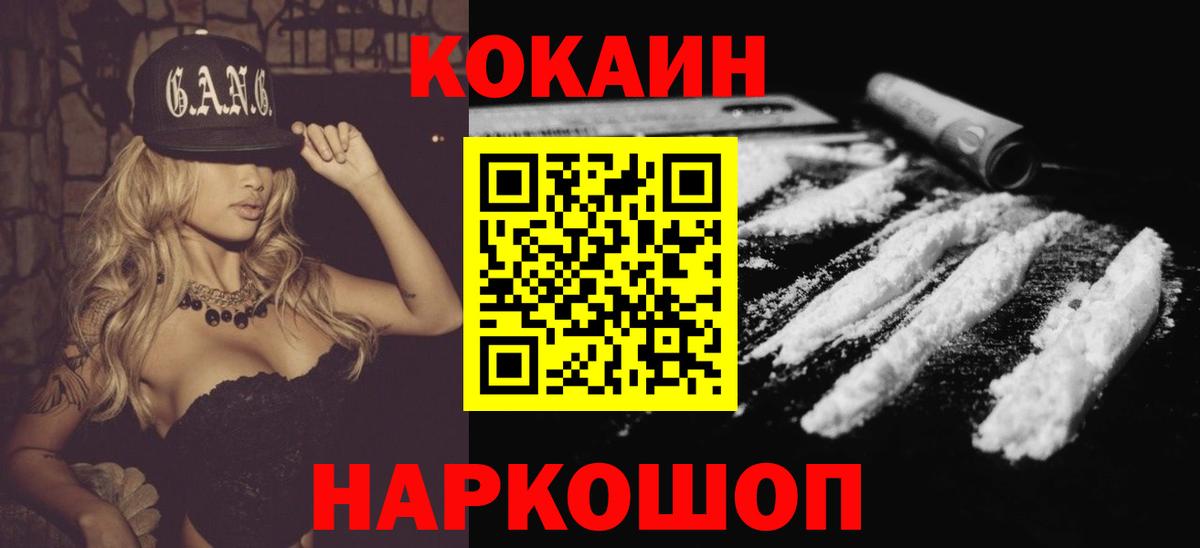 КОКАИН  КОКАИН 98%  Вход с VPN  Коломна 