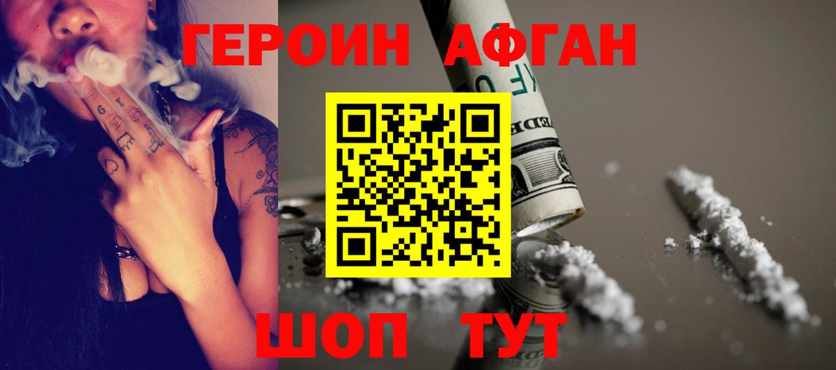 Героин афганец  Героин  Коломна  Вход с VPN 