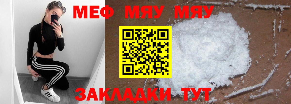 Меф мяу мяу кристаллы Коломна